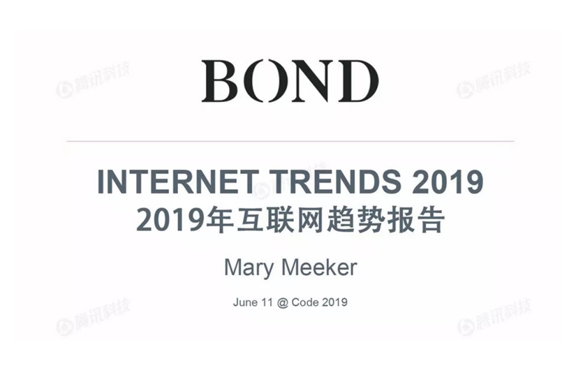 2019互联网女皇报告