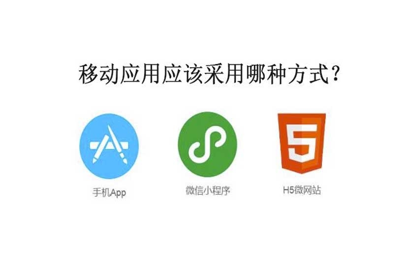 APP开发，小程序开发，H5开发