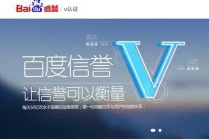 百度V认证，百度V认证作用，百度V认证价格