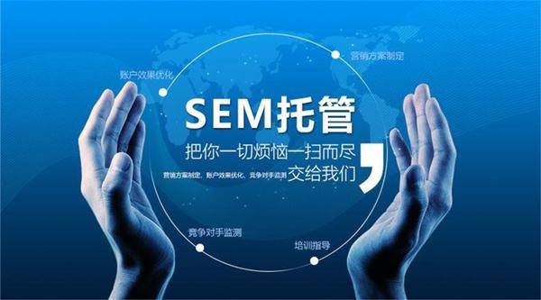 SEM竞价托管，为什么要做SEM竞价托管