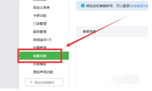 微信公众号客服功能如何添加1.jpg